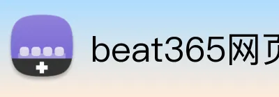 beat365网页登录 logo